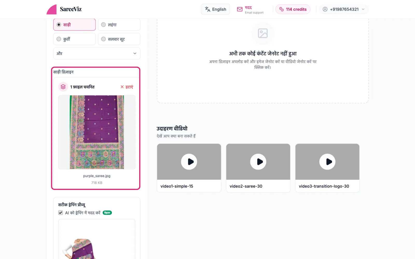 साड़ी डिज़ाइन स्लॉट में आपकी फोटो।